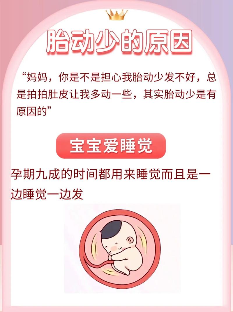 黄山借卵代怀:宝宝胎动少怎么回事